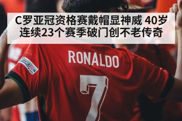 Cristiano Ronaldo hat trick celebration