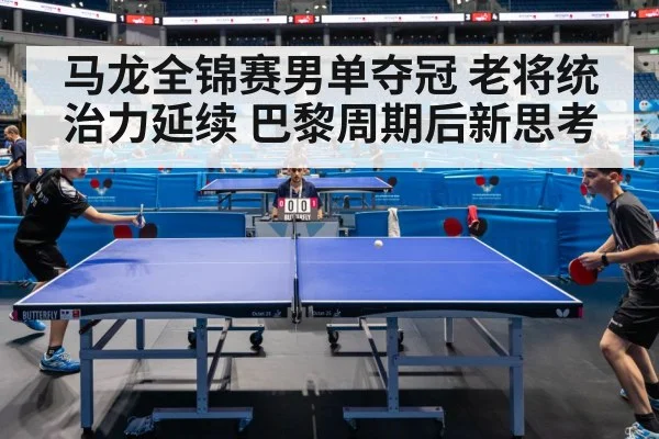 table tennis competition