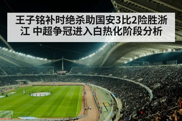 soccer stadium