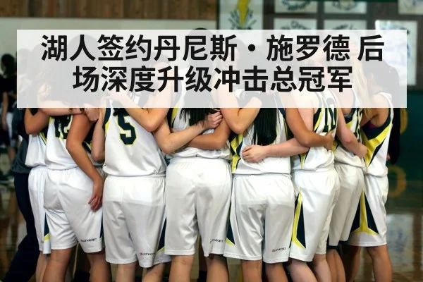 basketball team huddle