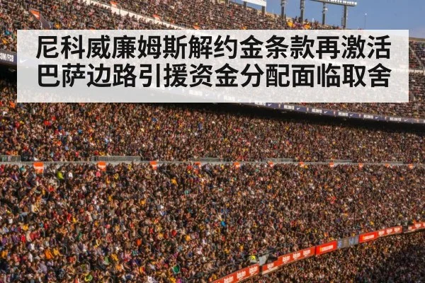 football stadium crowd