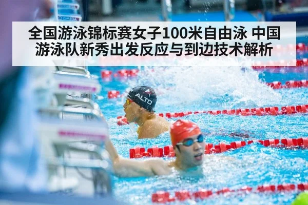 freestyle swimmer finish