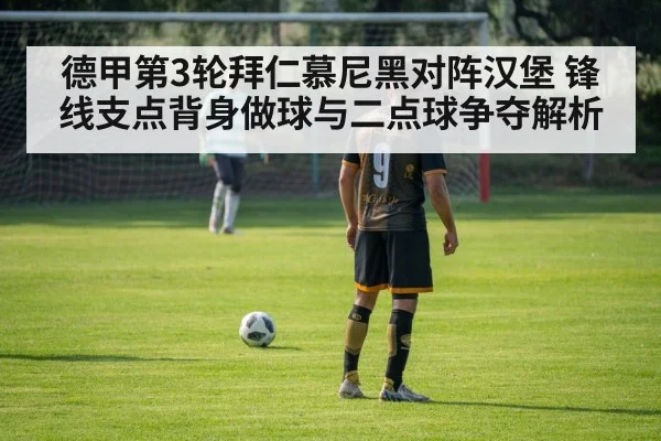 soccer striker shielding ball back to goal