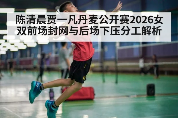 badminton player jump smash