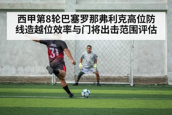 goalkeeper rushing out of penalty area
