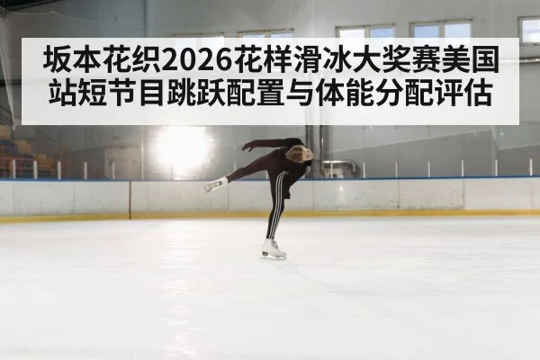 figure skater stamina training ice rink